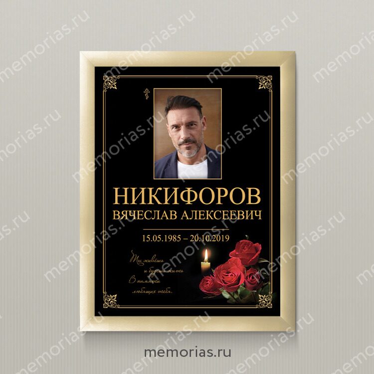 Памятник П-05 погибшему мужчине, фото на металле, плита на ножках на могилу, надписи и роза