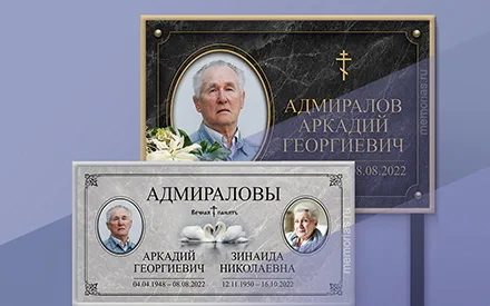Таблички на крест, памятник и ножках