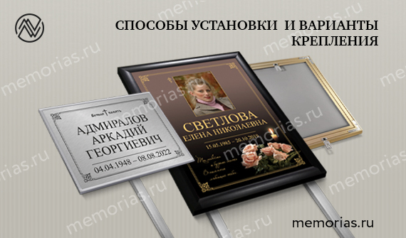 Фото на могилу в рамке на ножках