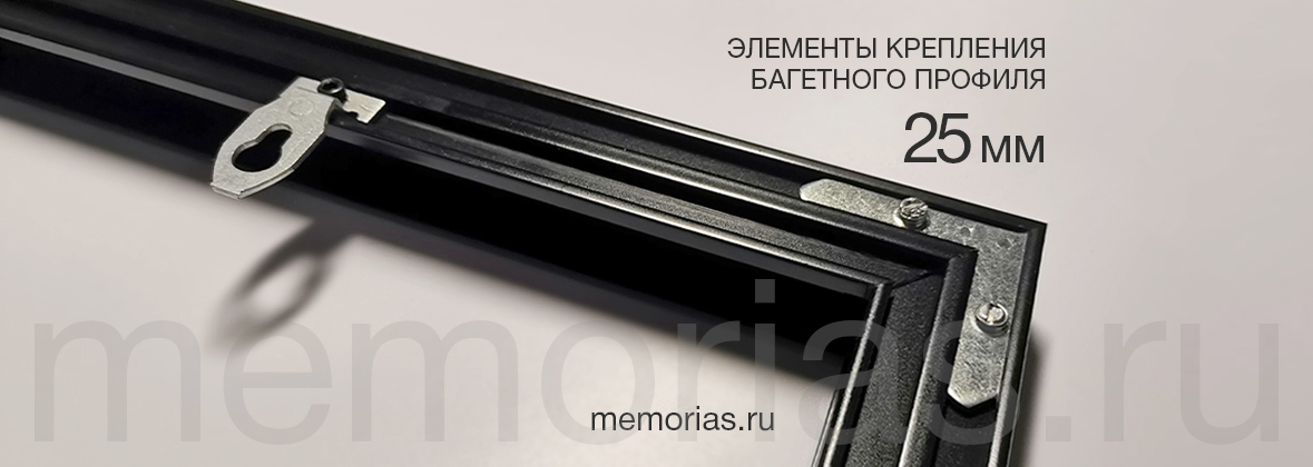 Петли металлические для рамки на крест